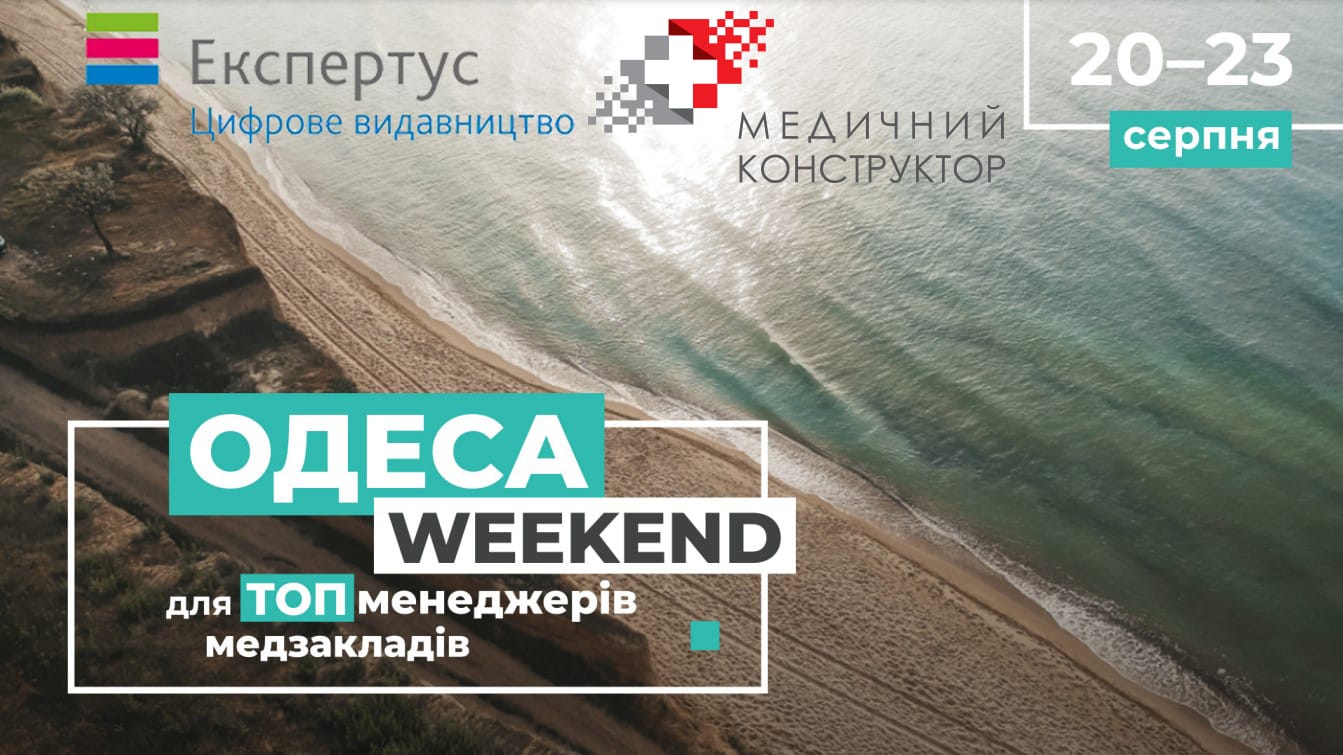 МЕДИЧНИЙ КОНСТРУКТОР СТАВ ПАРТНЕРОМ Одеса-weekend для ТОПменеджерів медзакладів