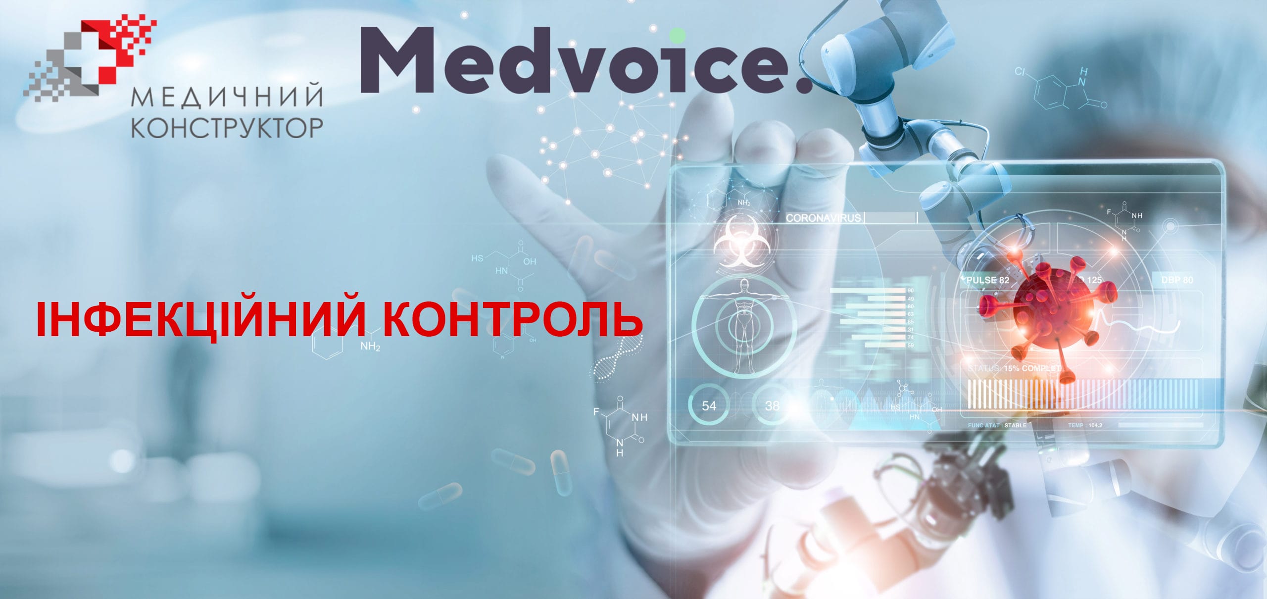 Інфекційний контроль: як практично організувати в умовах нестачі кадрів та коштів?