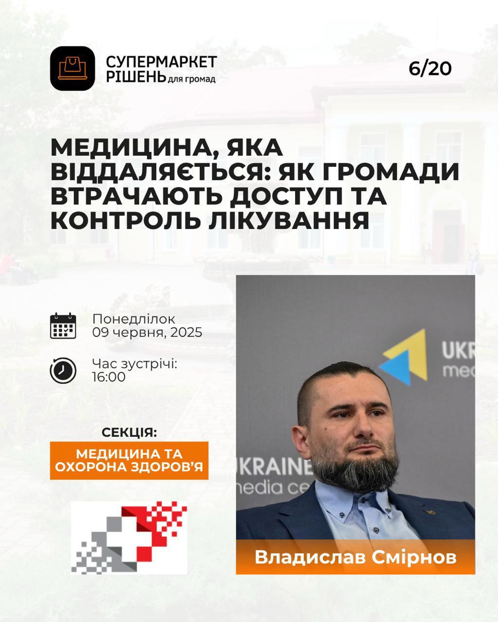 Медицина, яка віддаляється: аналіз кризи та стратегія виживання для українських громад